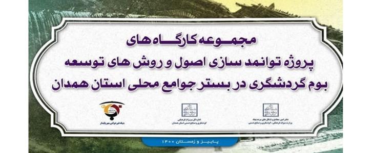 نگاهی به کارگاه های برگزار شده توسط بنیاد غیردولتی مهر پایدار در سال 1400