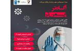 آموزش، توان افزایی و مشاوره در زمینه آگاه سازی گروهی از مردم در رابطه با کرونا همراه با اطلاع رسانی عمومی و ارائه مشاوره پزشکی و توزیع اقلام بهداشتی