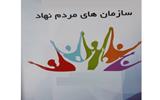 بررسی نقش سمن‌ها در حفظ هویت تاریخی، ترویج صنایع‌دستی و توسعه گردشگری تهران
