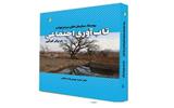 نقد و بررسی کتاب «روستا، سازمان‌های مردم‌نهاد و تاب‌آوری اجتماعی در برابر کم‌آبی»